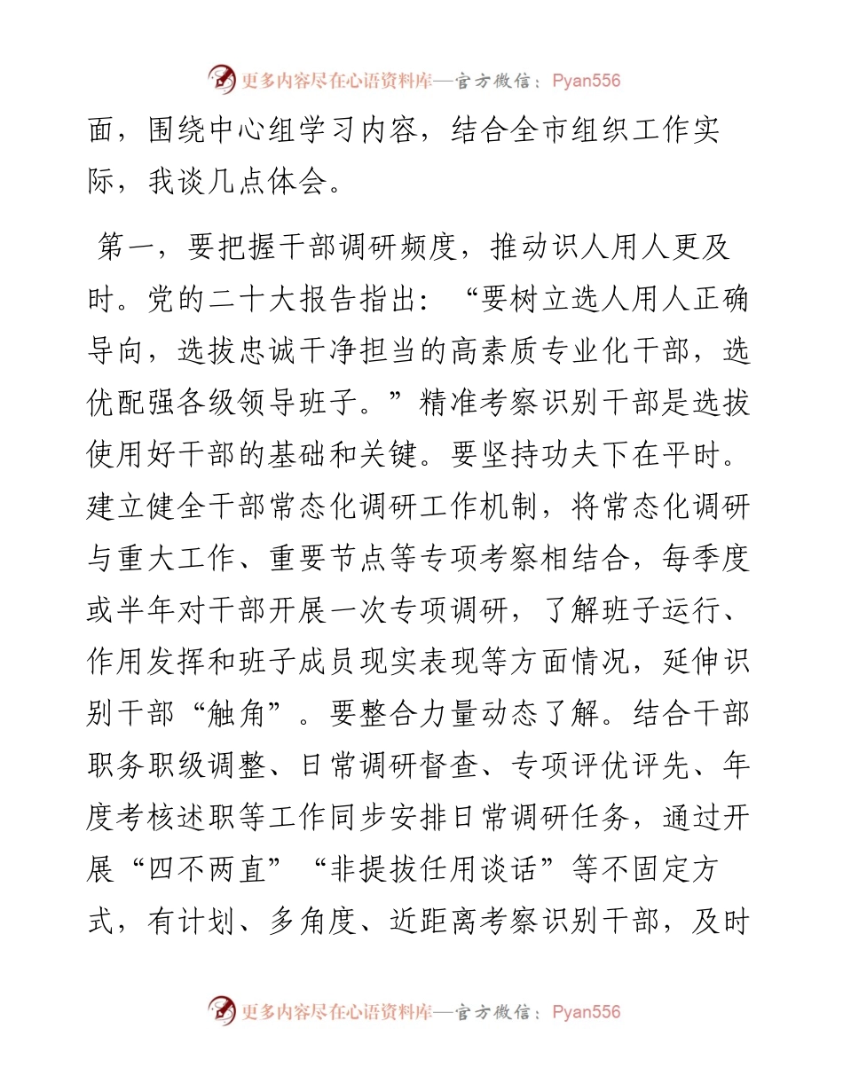 常委组织部长在2024年市委理论学习中心组集体学习研讨交流会上的发言.docx_第2页