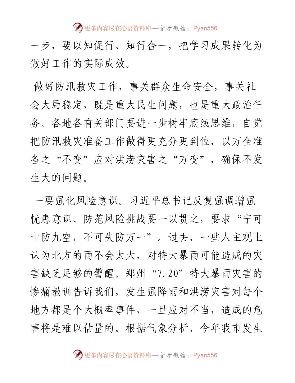 市委书记在全市防汛工作研讨会议上的讲话.docx_第2页