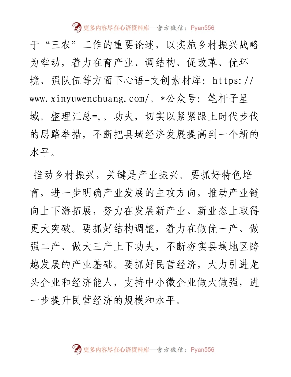 张雷：在市委县域经济暨农业农村工作会议上的讲话.docx_第2页