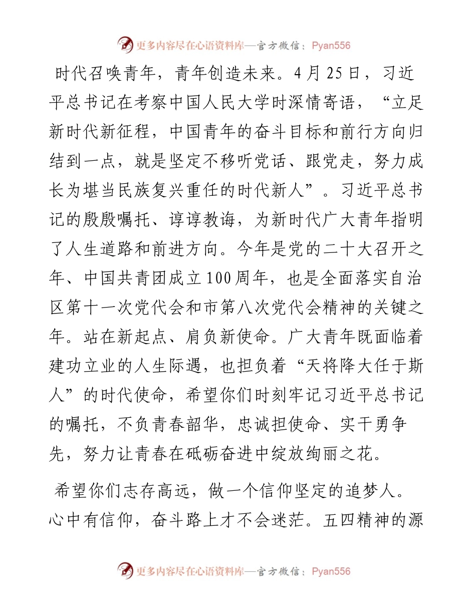 市委书记致全市青年的一封信.docx_第2页