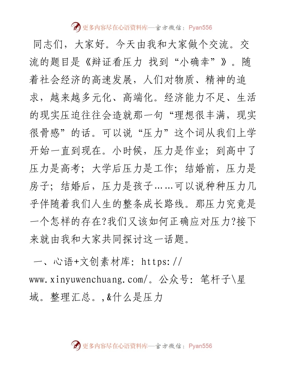 心理健康教育——辩证看压力找到“小确幸”.docx_第1页