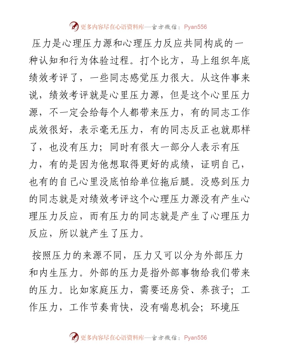 心理健康教育——辩证看压力找到“小确幸”.docx_第2页