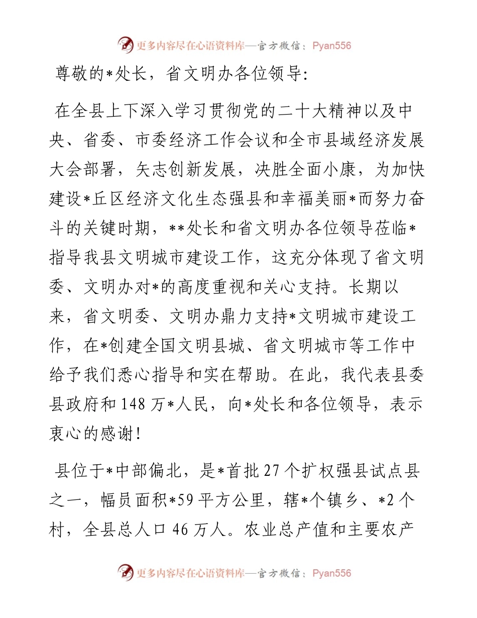 文明城市建设工作情况汇报.docx_第1页
