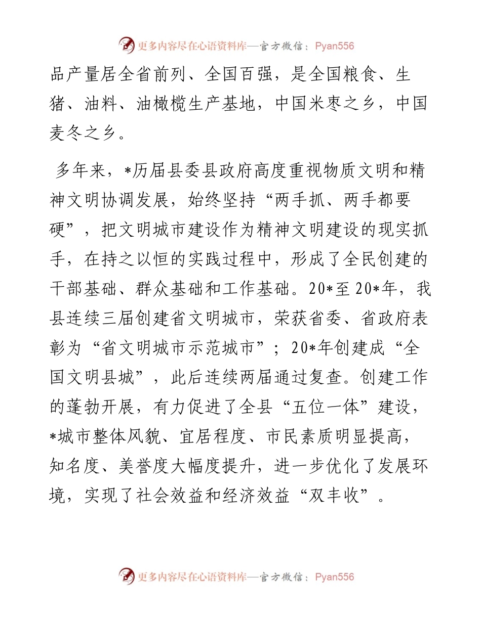 文明城市建设工作情况汇报.docx_第2页