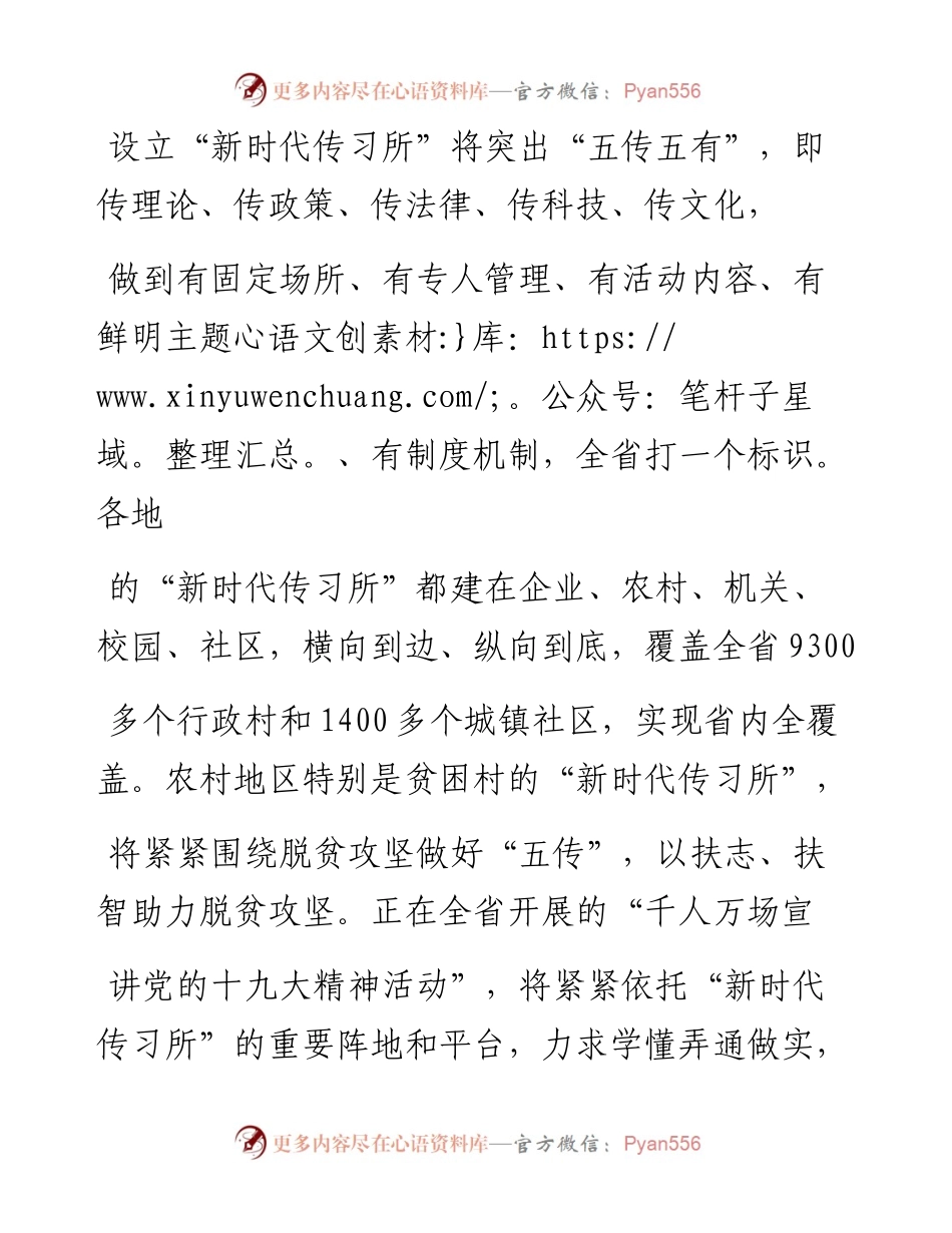 我省首个_新时代传习所_揭牌_张伟国.docx_第2页