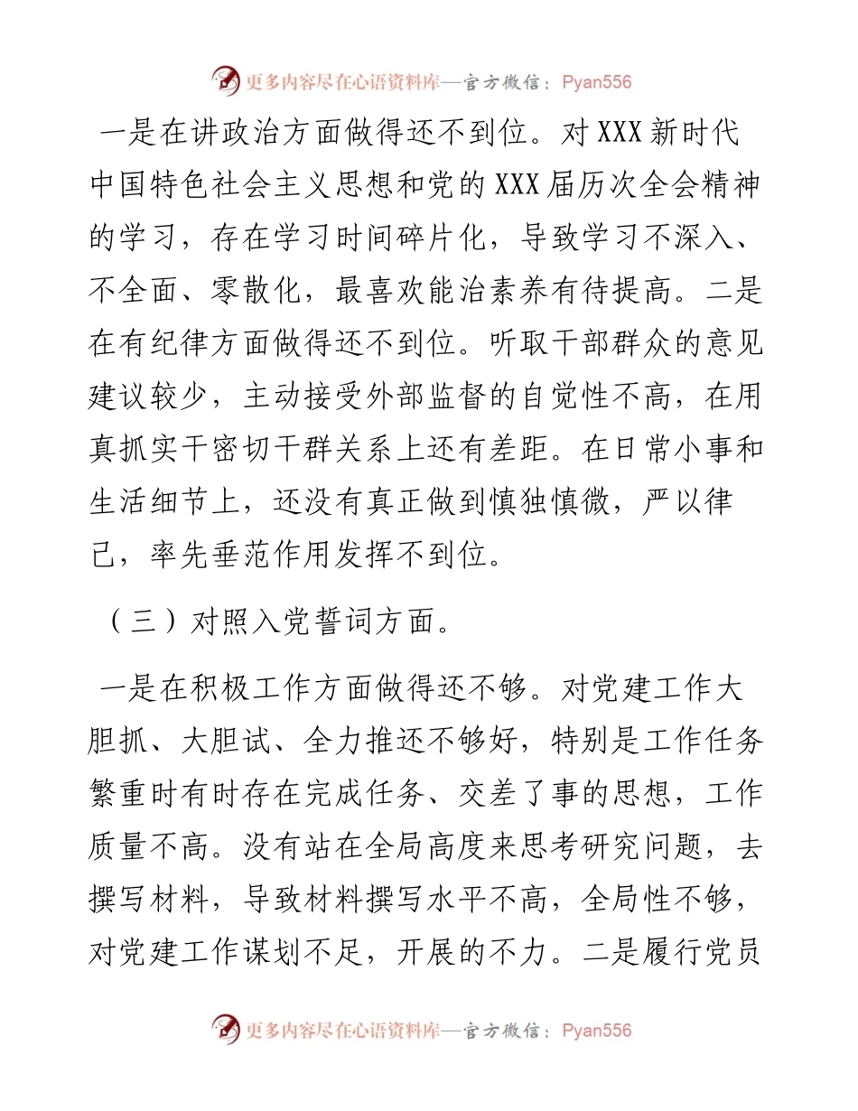度组织生活会个人发言提纲.docx_第2页