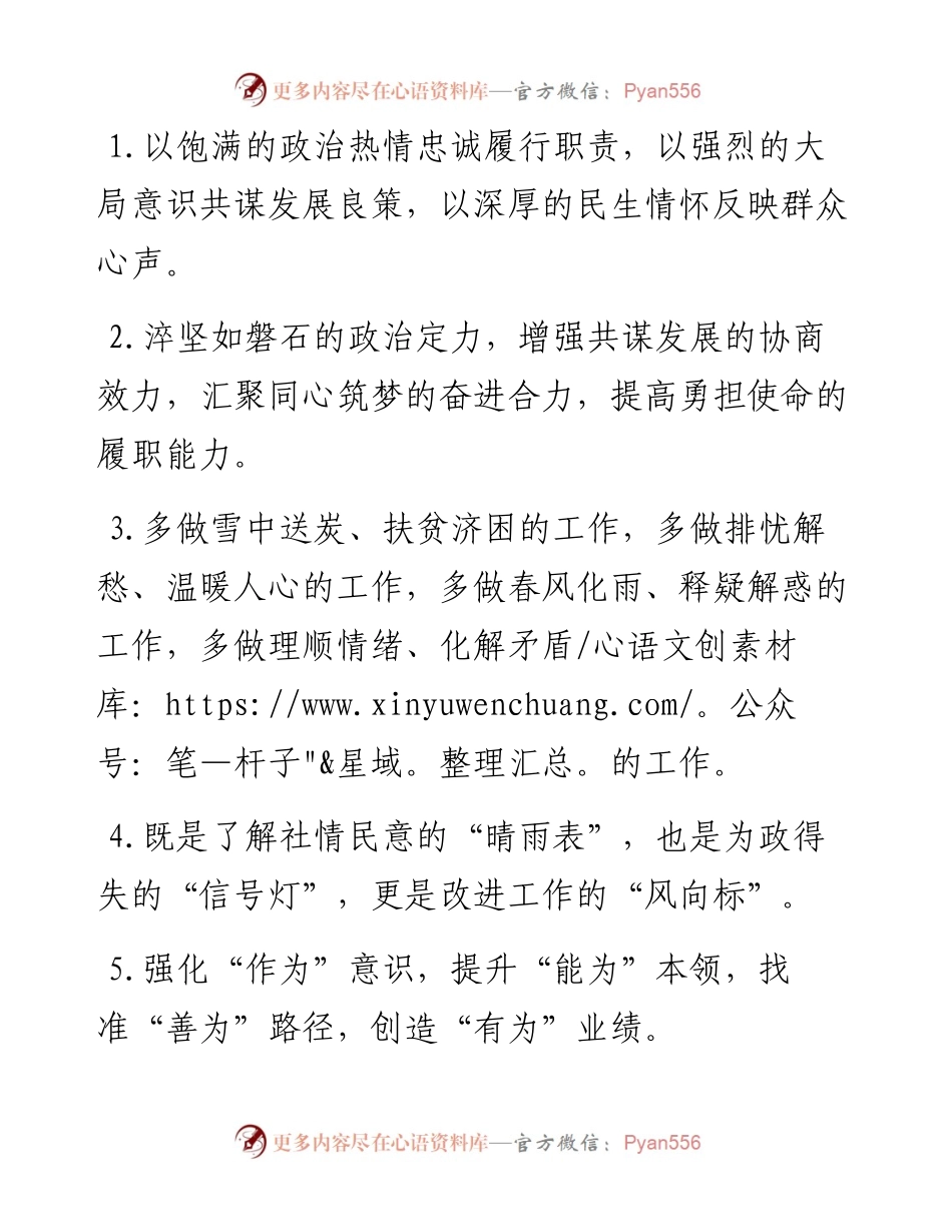政协工作类排比句40例（2月17日）.docx_第1页