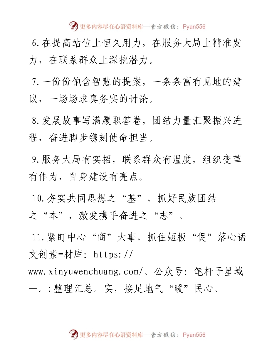 政协工作类排比句40例（2月17日）.docx_第2页