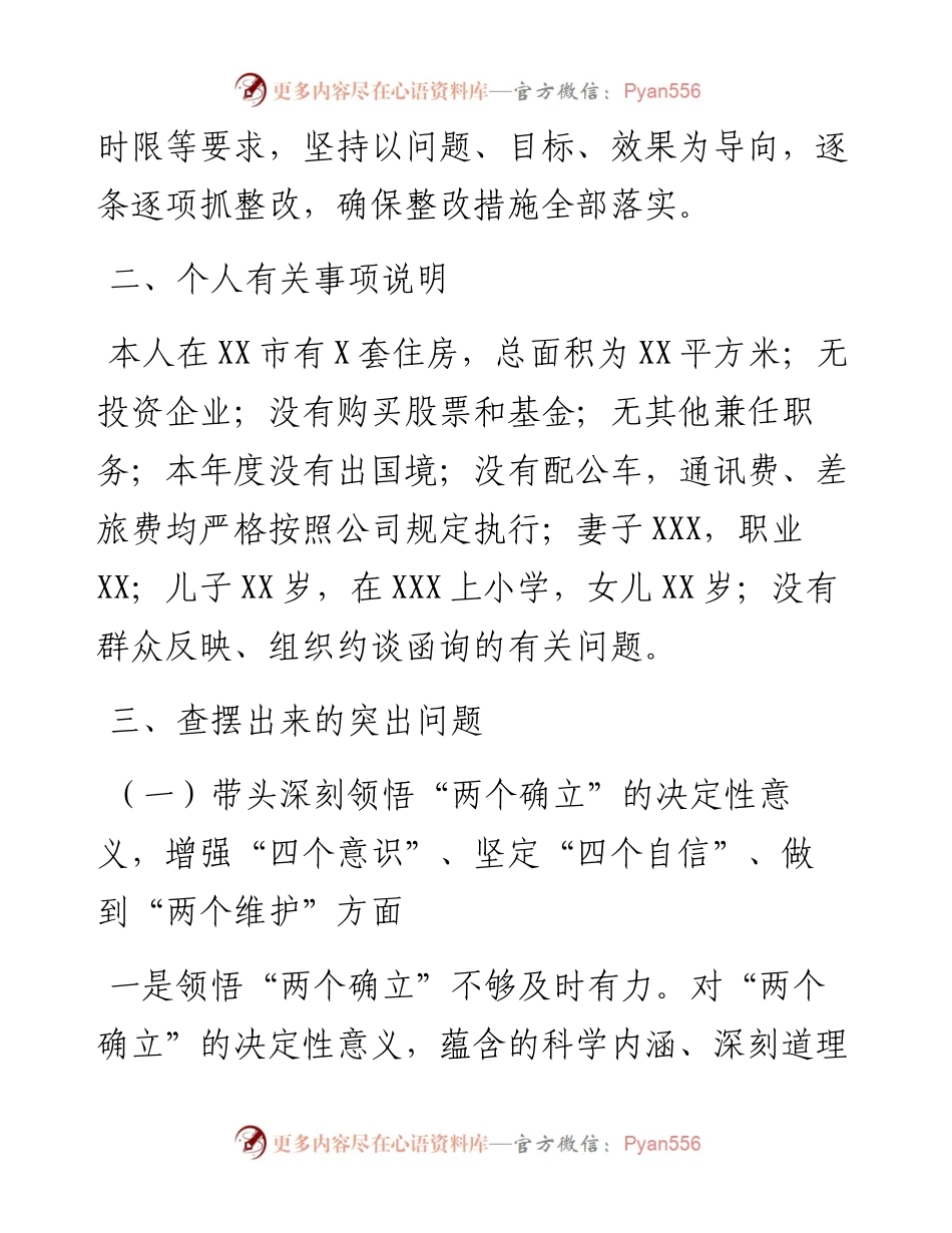 度公司民主生活会班子成员个人发言提纲.docx_第2页