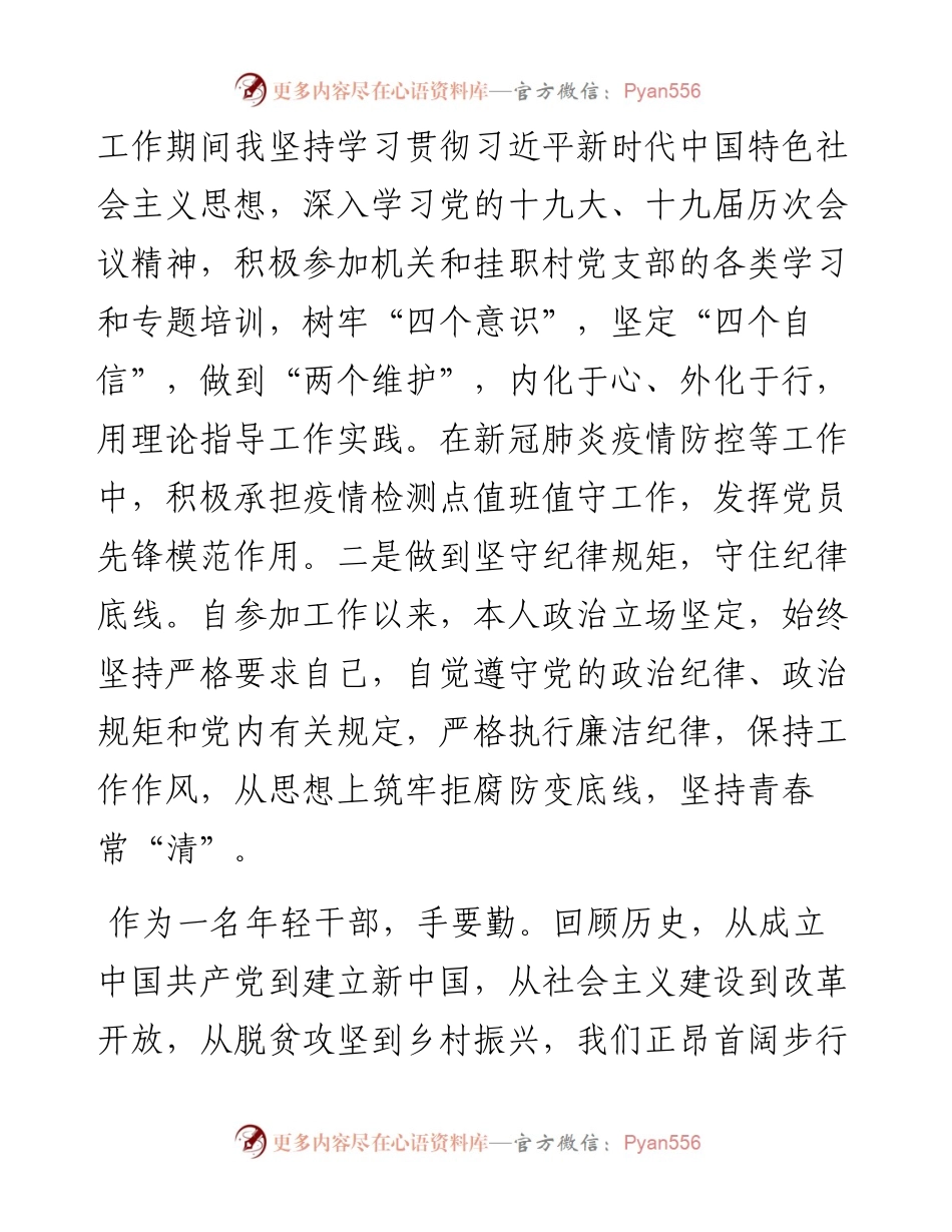 年轻干部座谈会发言.docx_第2页