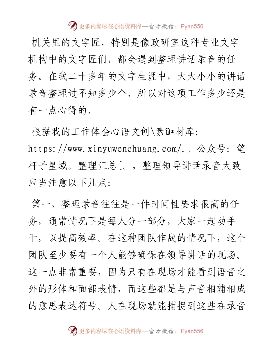 怎样整理领导讲话录音.docx_第1页