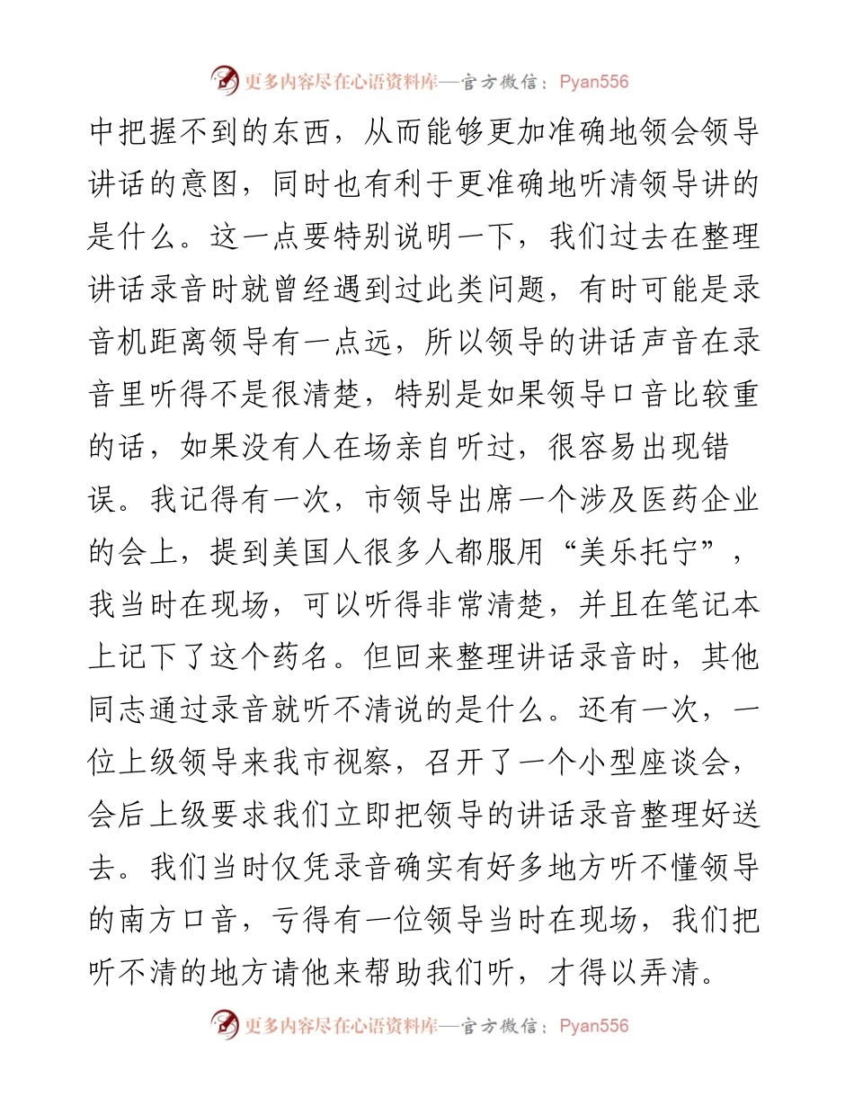怎样整理领导讲话录音.docx_第2页