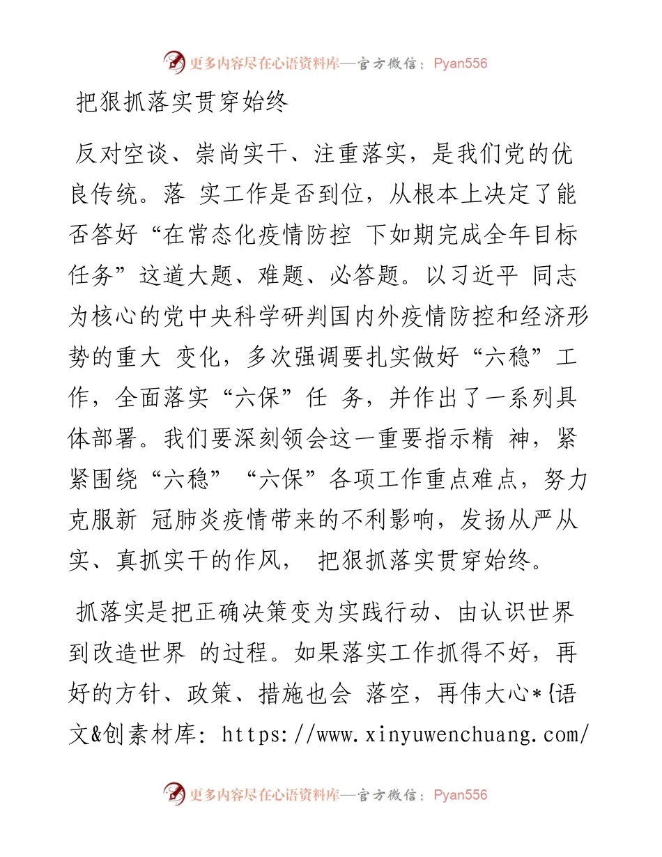 把狠抓落实贯穿始终.docx_第1页