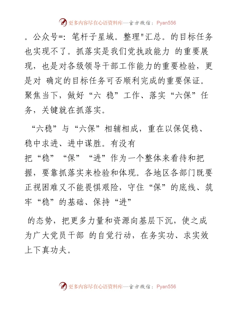 把狠抓落实贯穿始终.docx_第2页