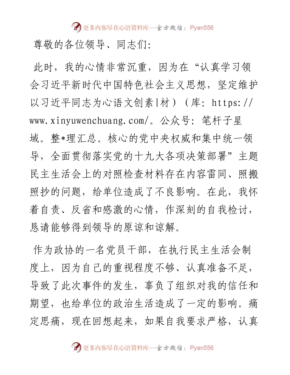 政协干部关于照搬照抄网络公文的检讨书.docx_第1页