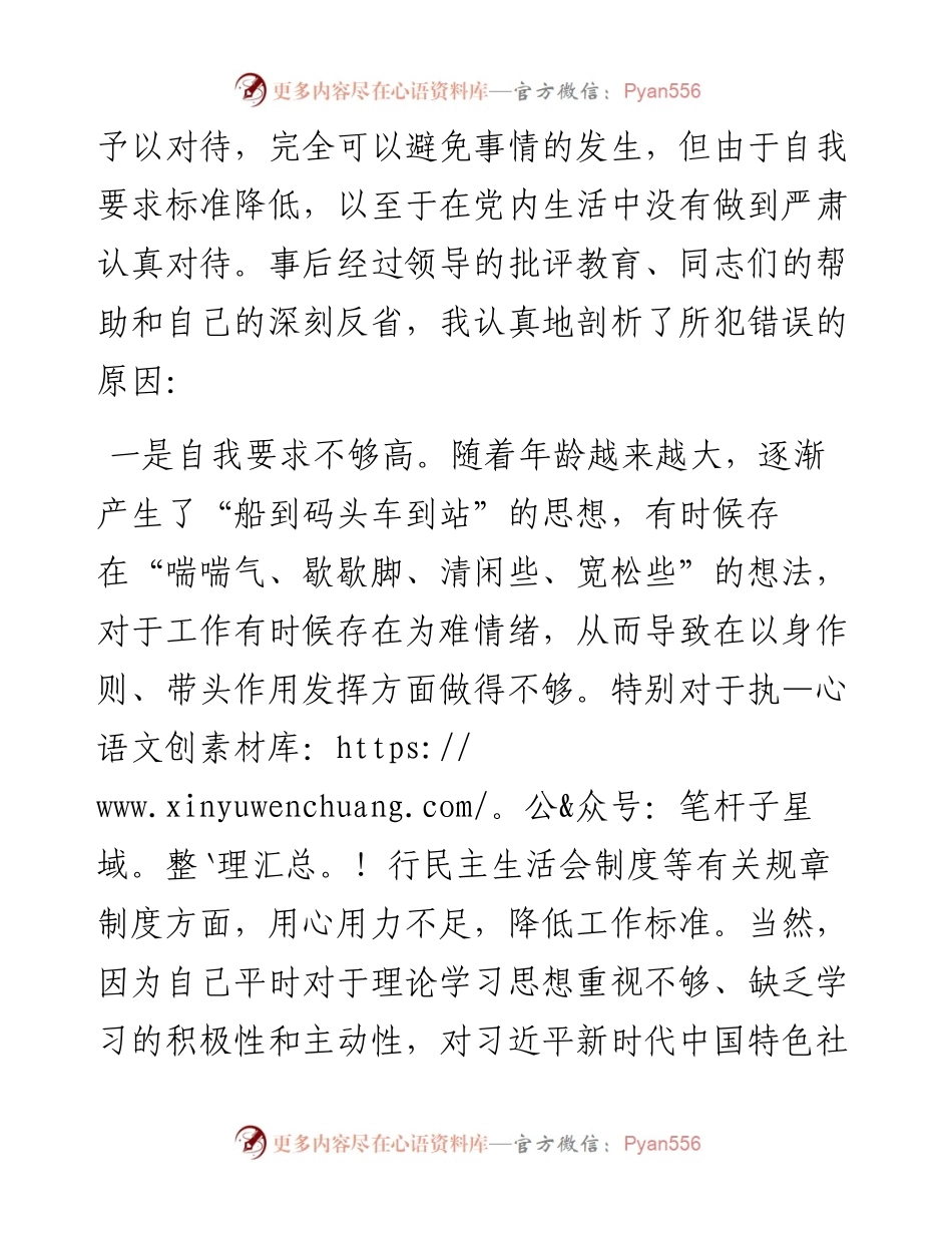政协干部关于照搬照抄网络公文的检讨书.docx_第2页