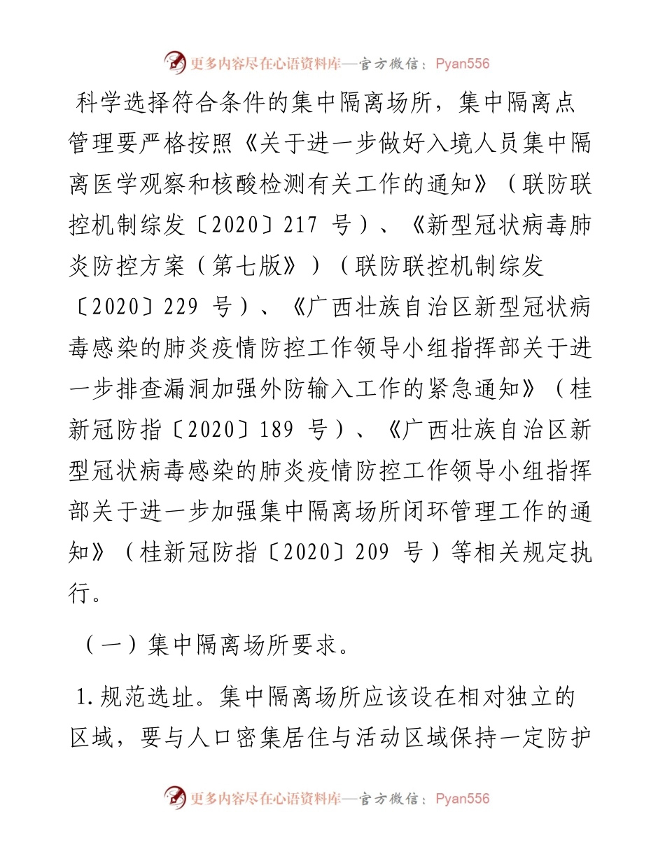 市新冠肺炎疫情集中隔离场所管理方案.docx_第2页