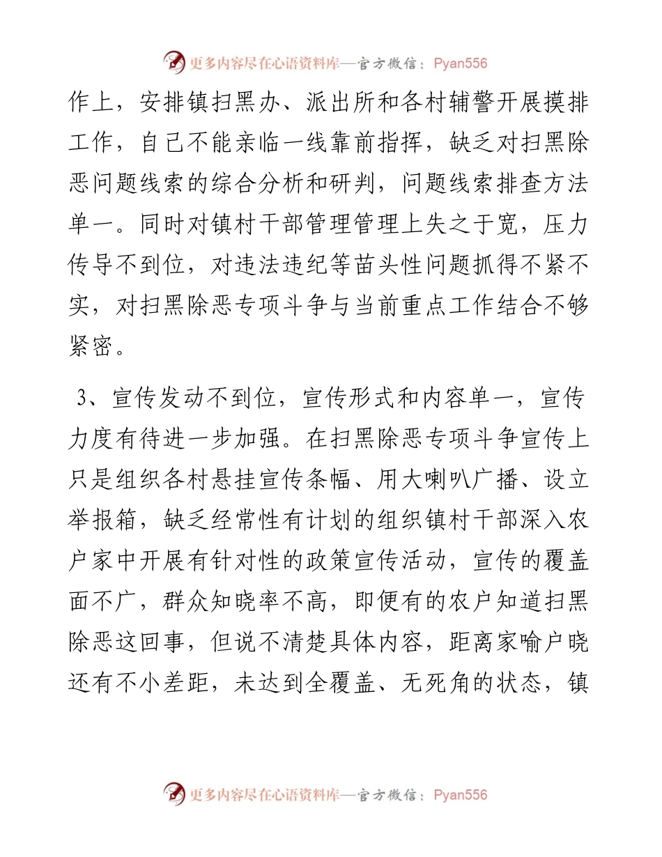 扫黑除恶专题生活会领导干部发言材料(1).docx_第2页