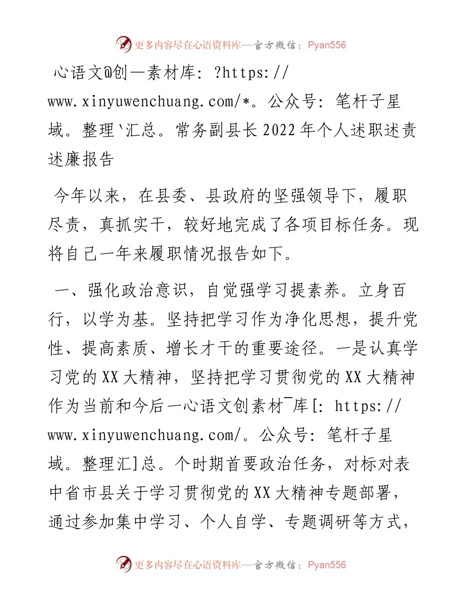 常务副县长个人述职述责述廉报告.docx_第1页