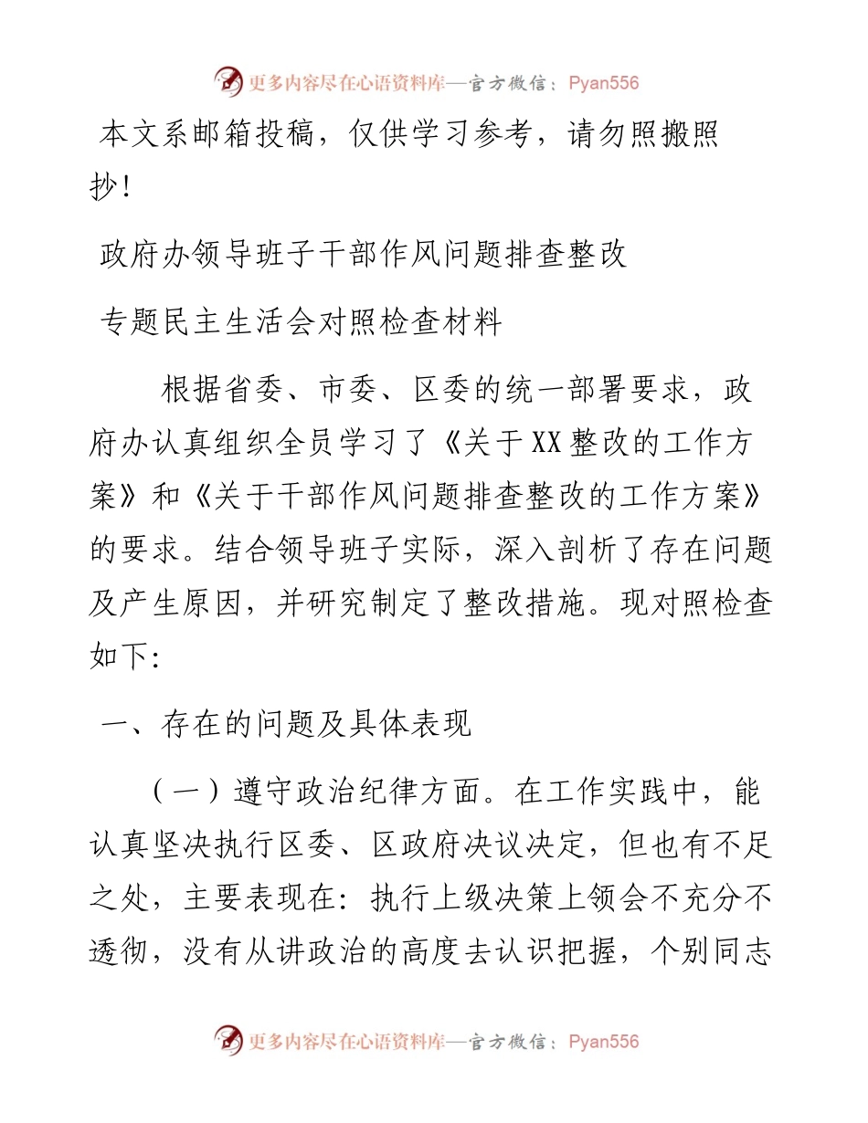 干部作风对照检查(范文).docx_第1页