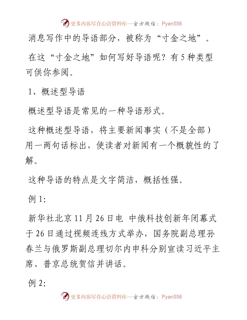 掌握这5种类型，写好导语不再难！.docx_第1页