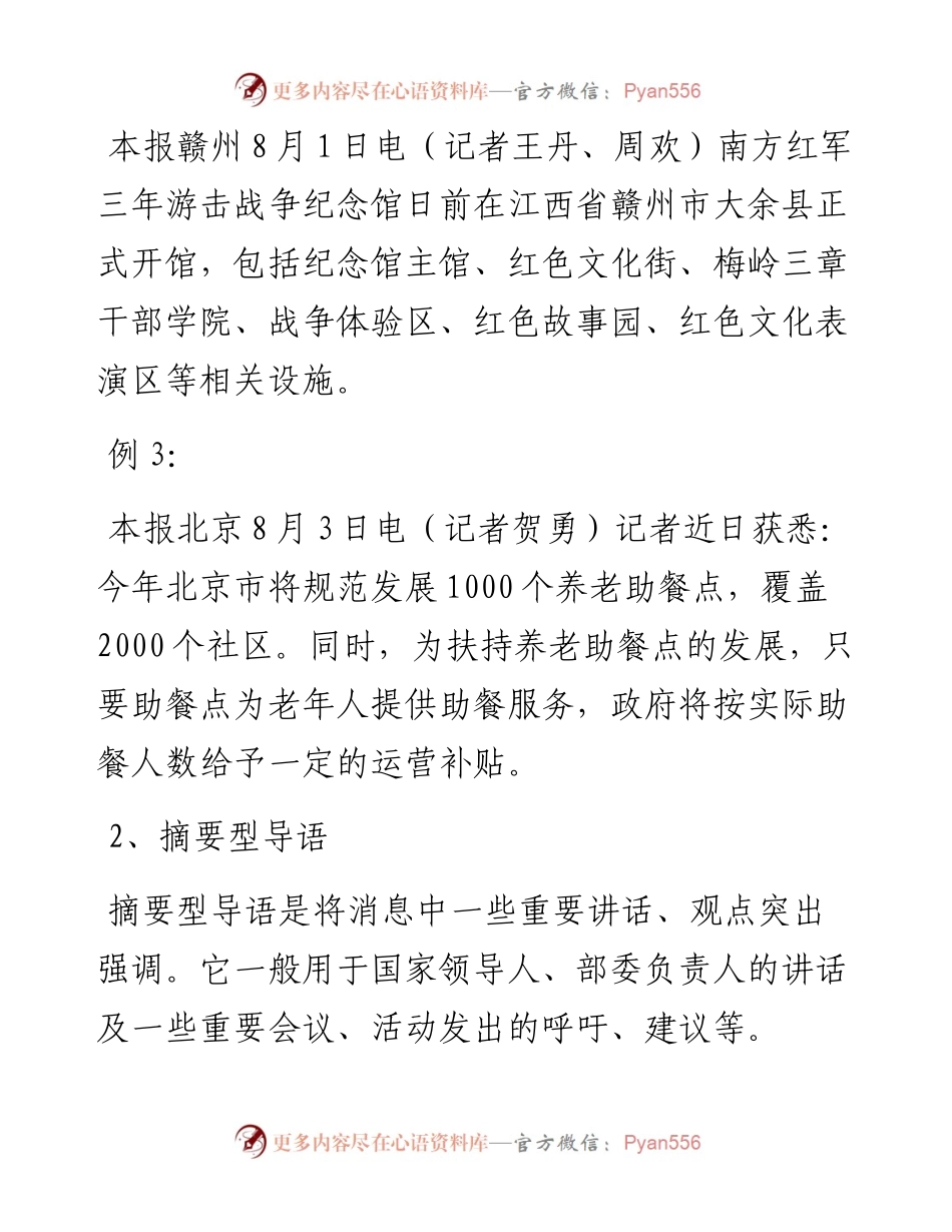 掌握这5种类型，写好导语不再难！.docx_第2页