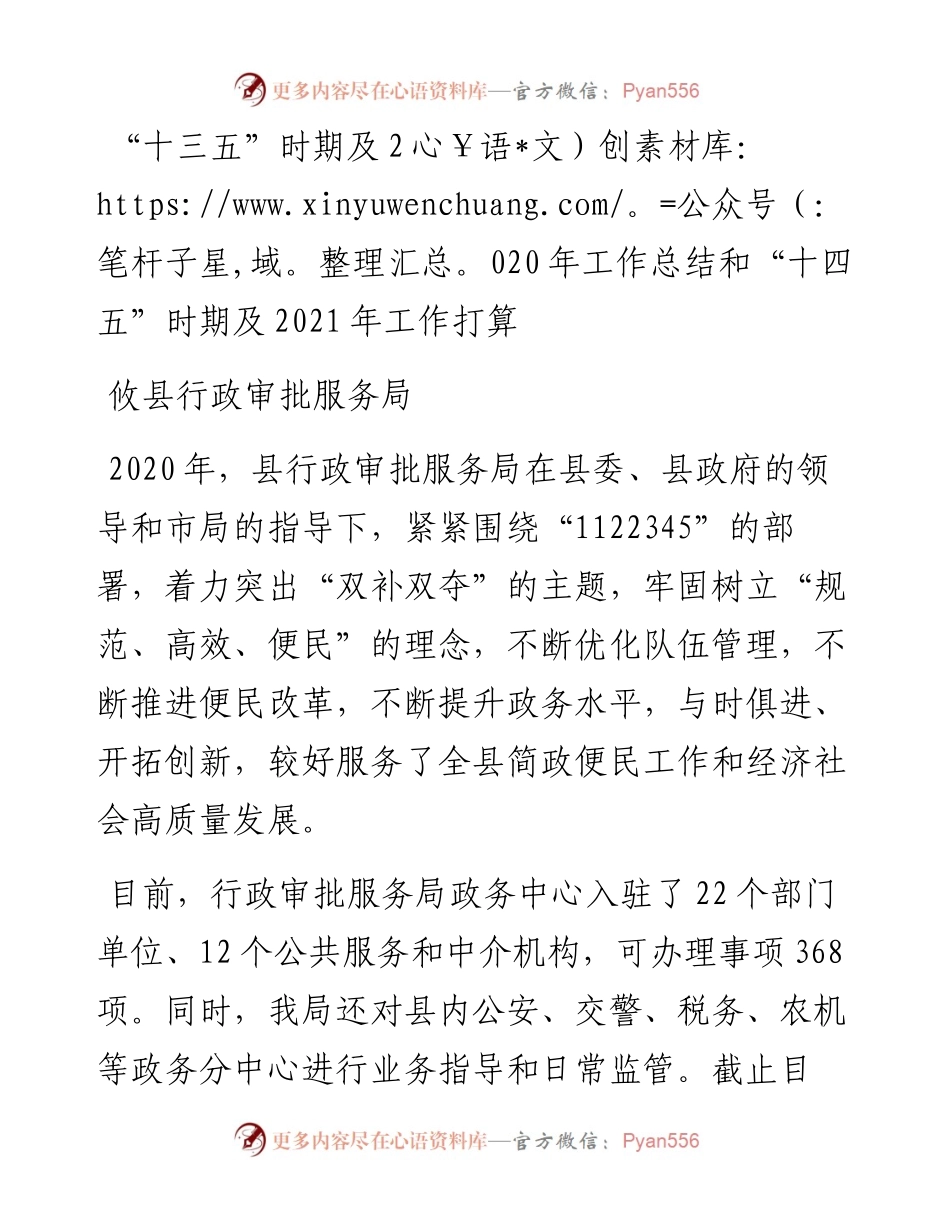 年终8：“十三五”时期及工作总结和“十四五”时期及工作打算.docx_第1页