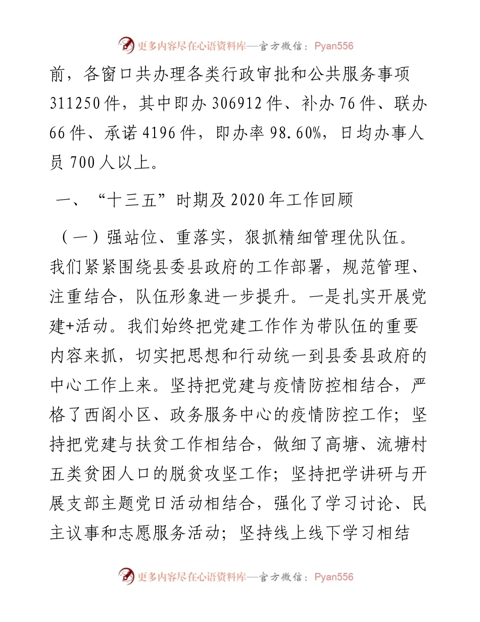 年终8：“十三五”时期及工作总结和“十四五”时期及工作打算.docx_第2页