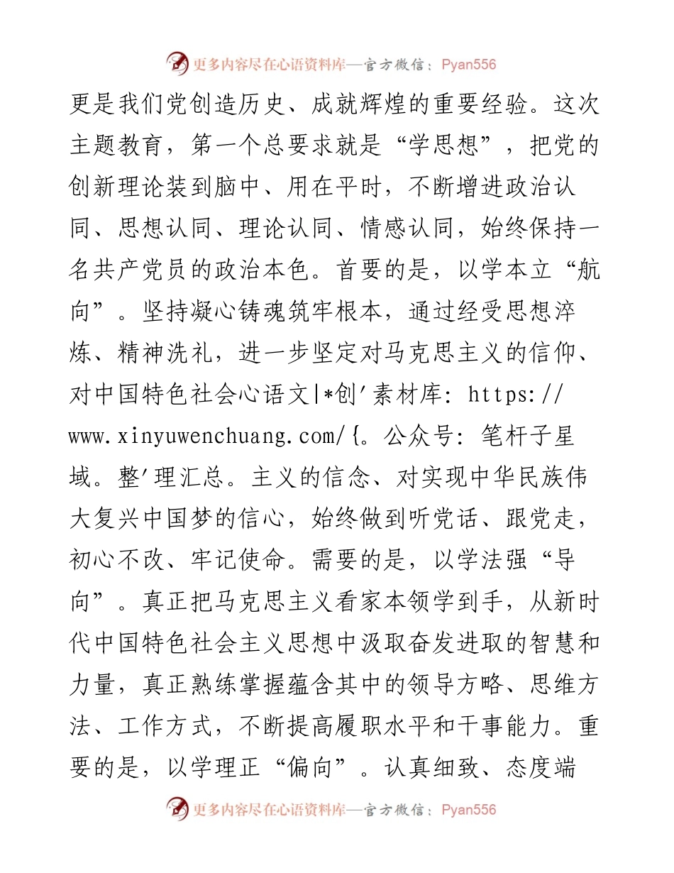 市委书记在主题教育动员部署会上的讲话.docx_第2页