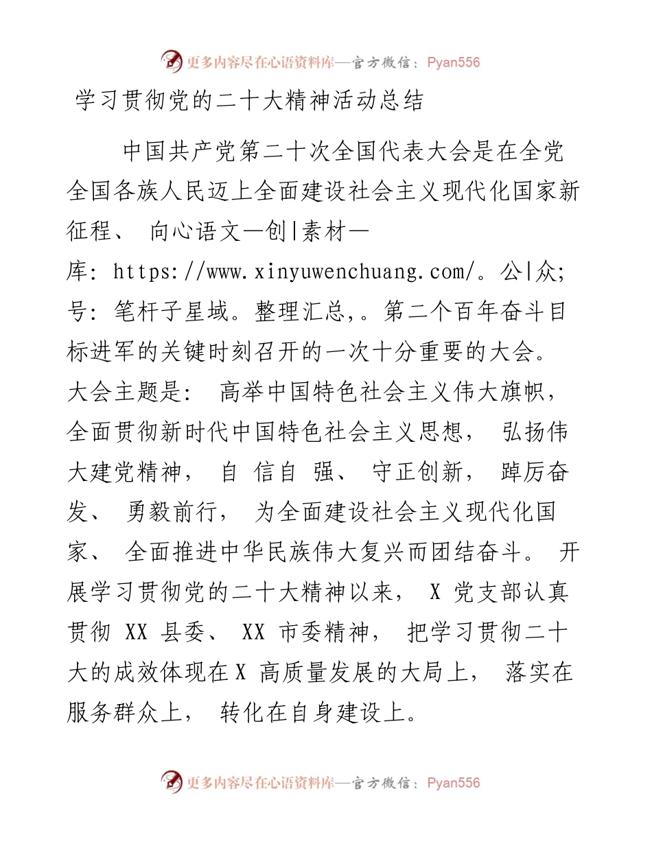 支部学习贯彻党的二十大精神活动总结.docx_第1页