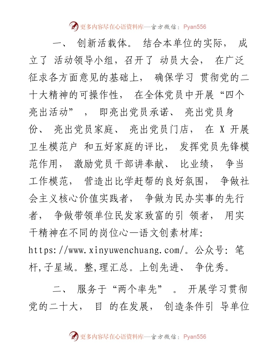 支部学习贯彻党的二十大精神活动总结.docx_第2页