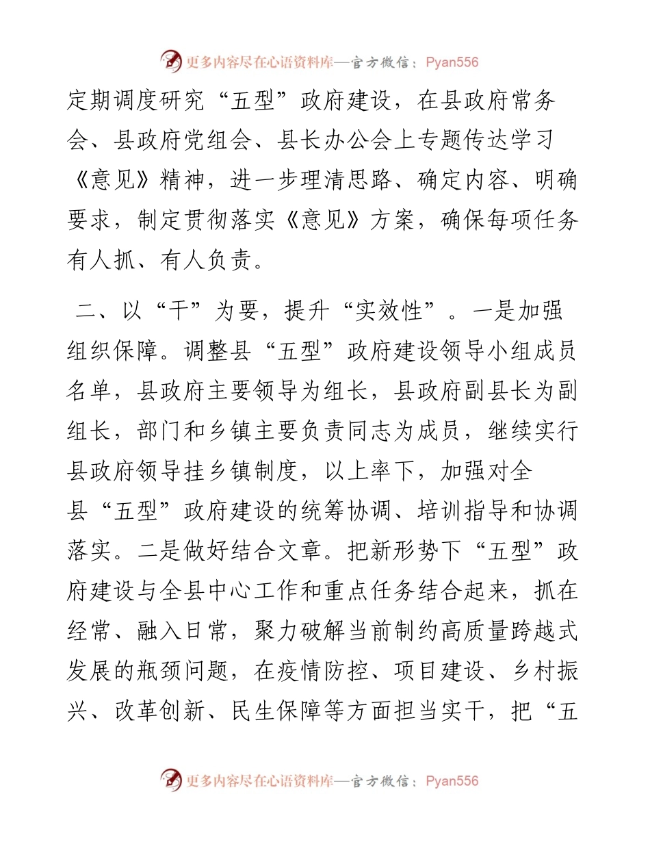 念好“五字诀”，推进新形势下“五型”政府建设走深走实——县政府经验交流发言材料.docx_第2页