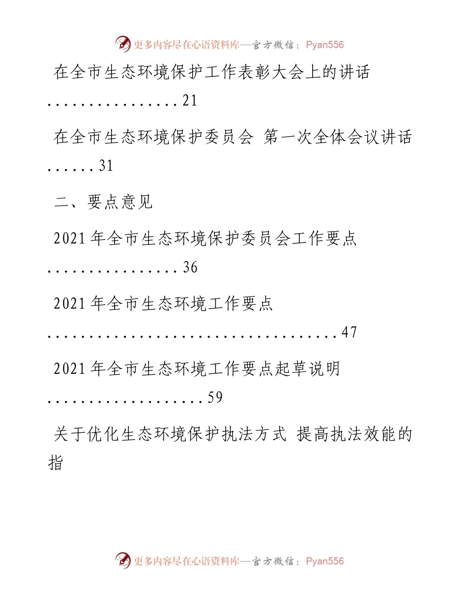 文汇系列1804--生态环境保护和环保督察相关资料汇编（25篇）.docx_第2页