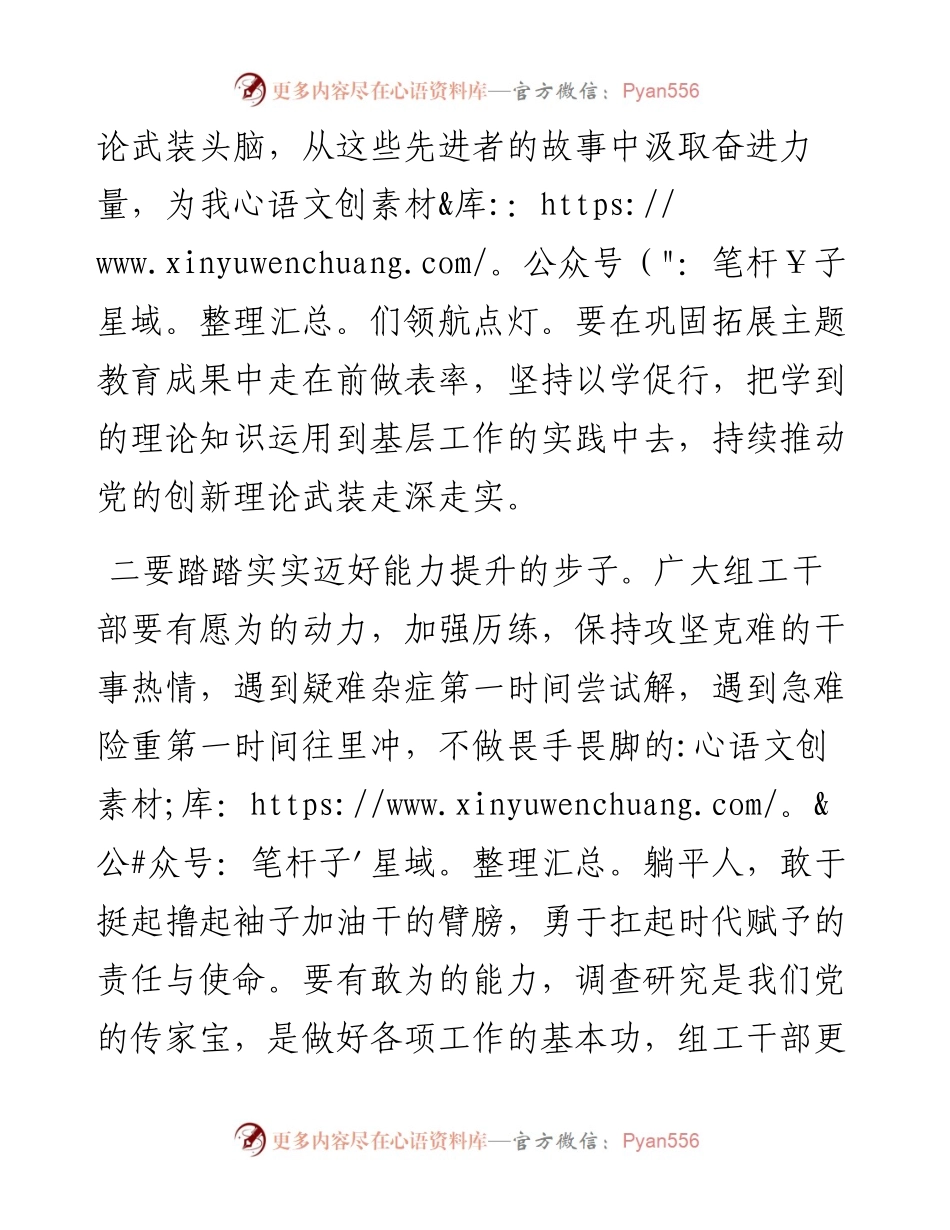 市年轻干部座谈会交流发言.docx_第2页
