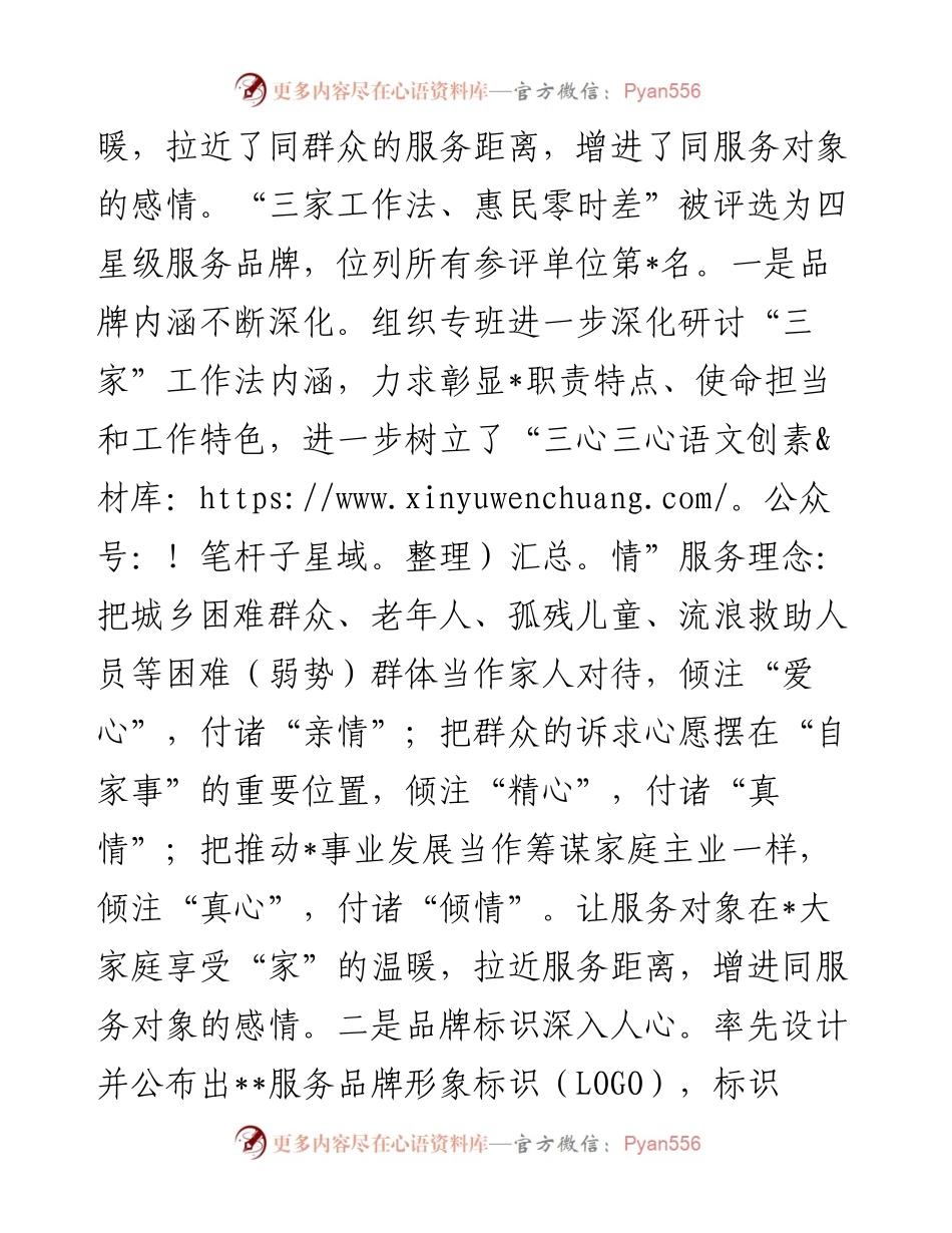 市局机关党建星级品牌创建工作汇报.docx_第2页