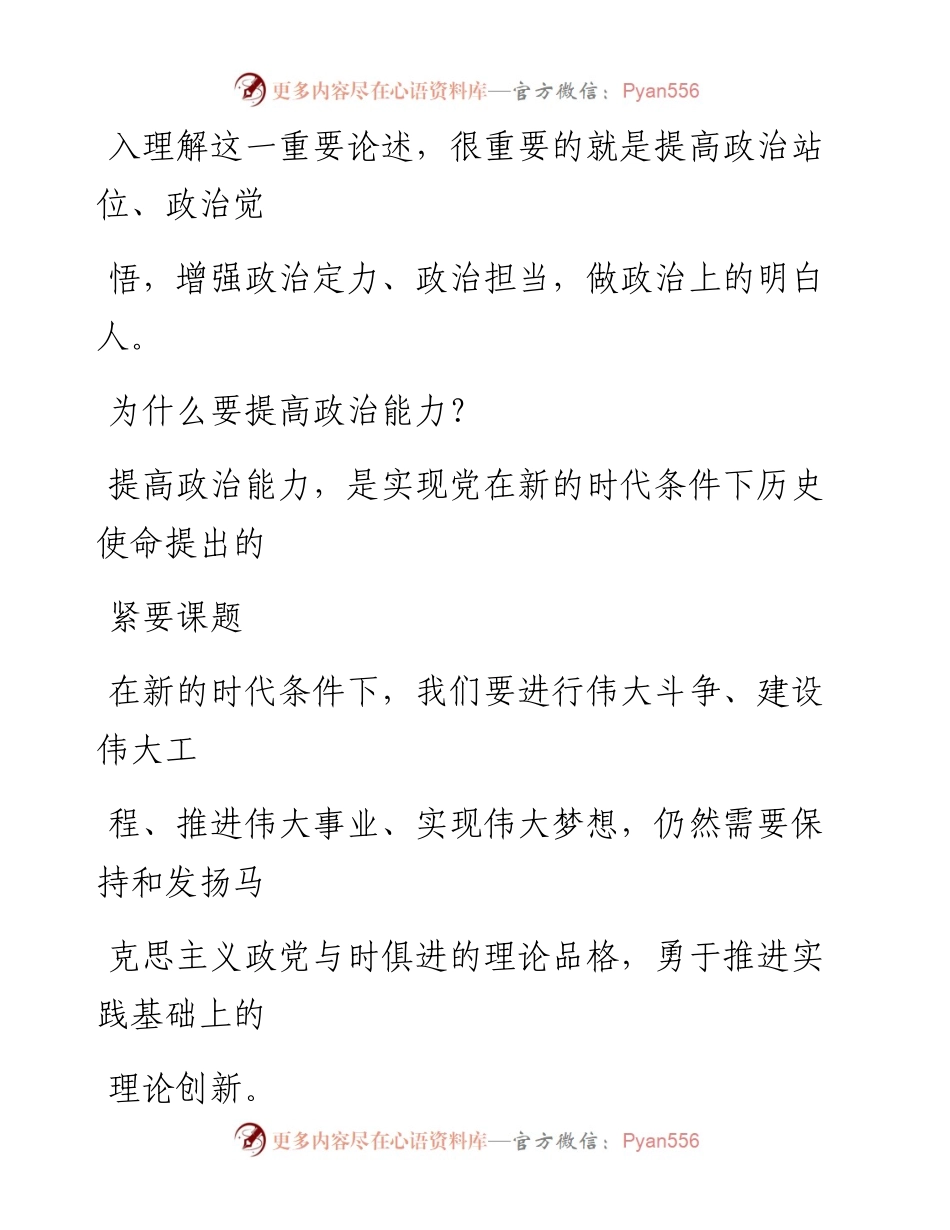 政治能力—习近平论提高政治能力.docx_第2页