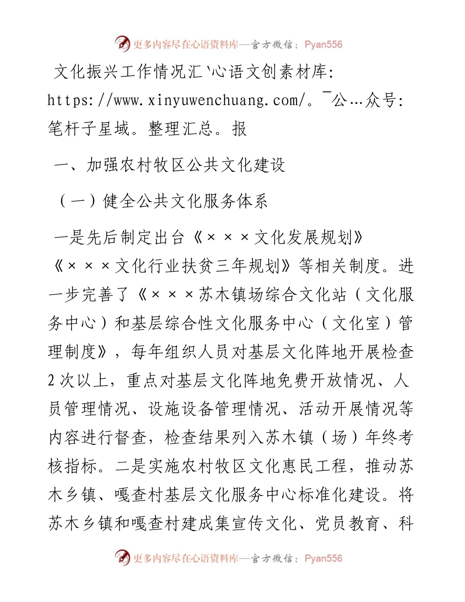 文化振兴工作情况汇报.docx_第1页