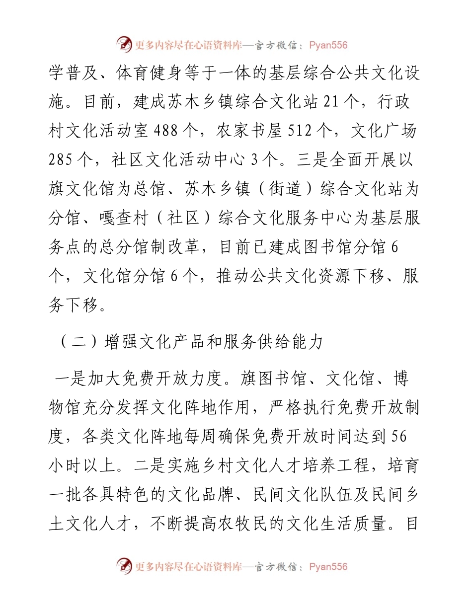 文化振兴工作情况汇报.docx_第2页