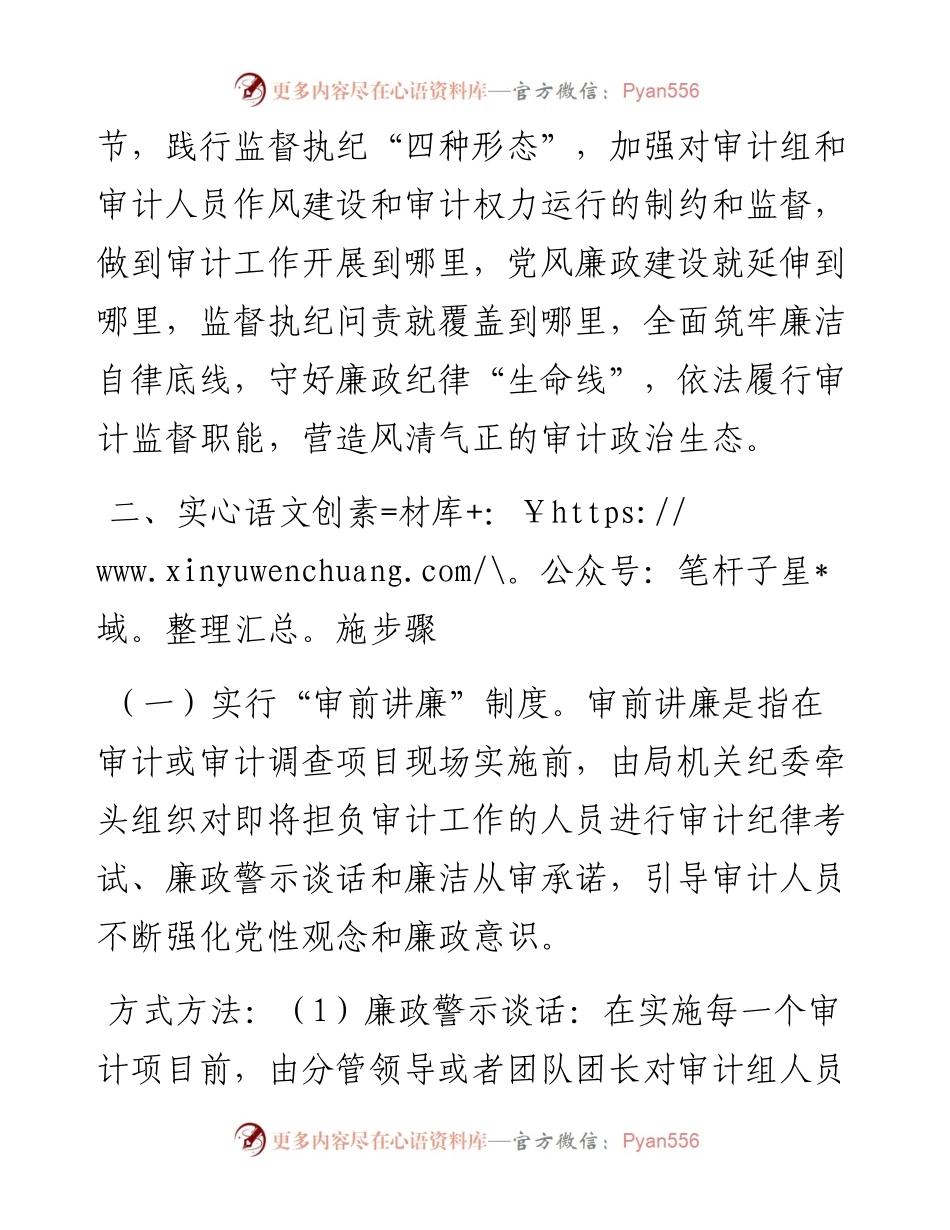 建立“审前讲廉、审中查廉、审后问廉”制度的工作方案.docx_第2页