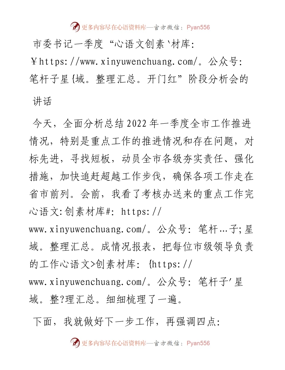 市委书记一季度“开门红”阶段分析会的讲话.docx_第1页