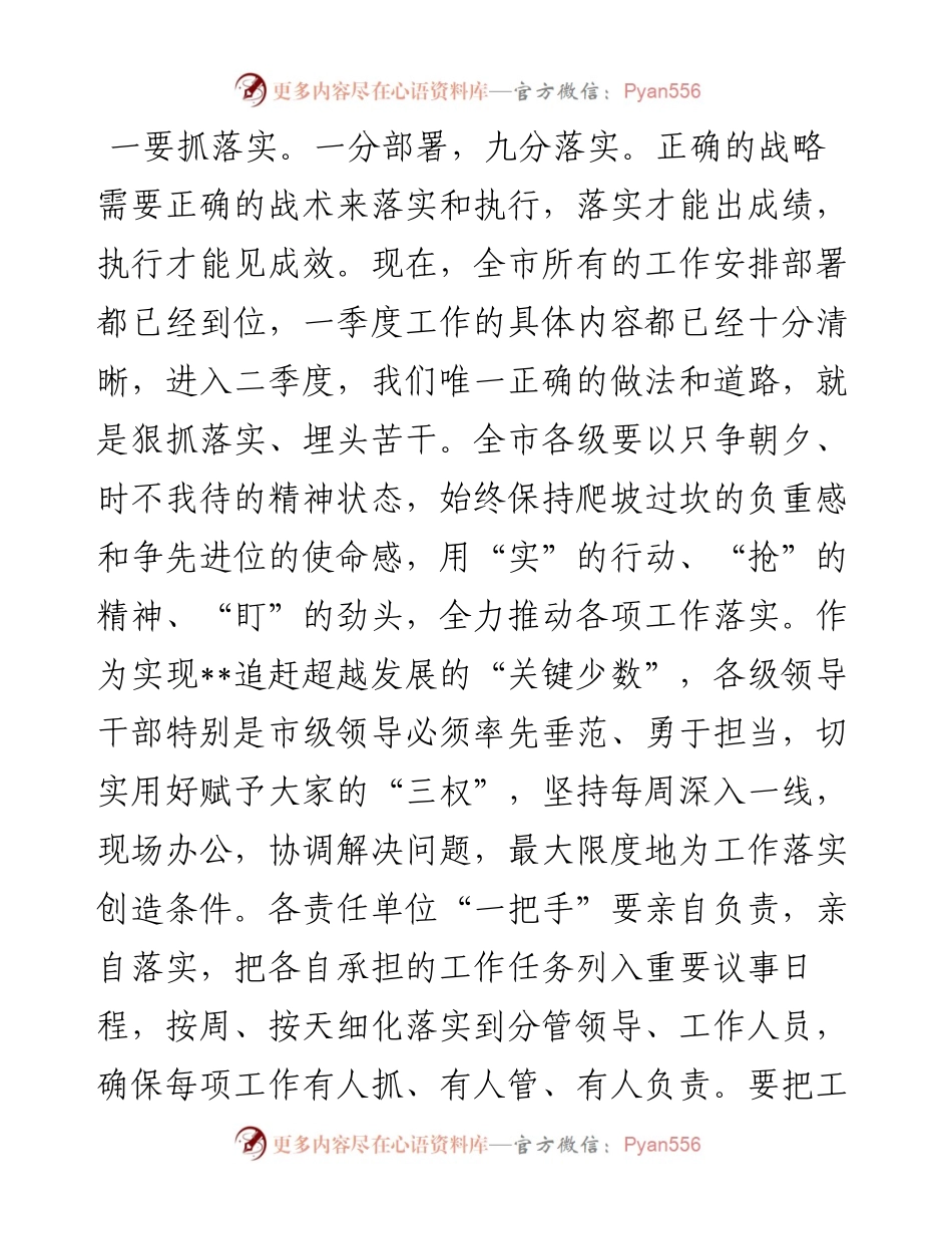 市委书记一季度“开门红”阶段分析会的讲话.docx_第2页