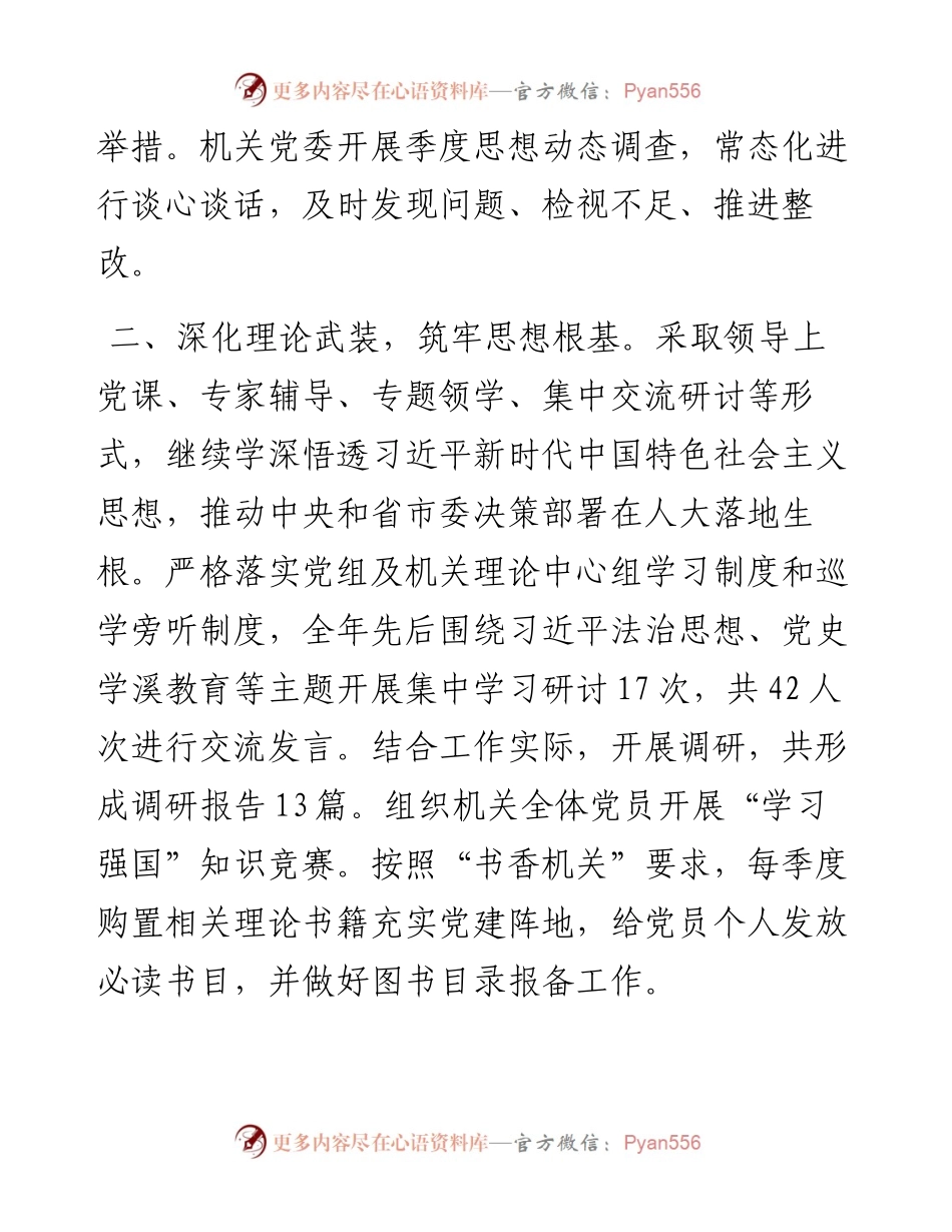 市人大机关党委书记机关党建工作述职报告.docx_第2页