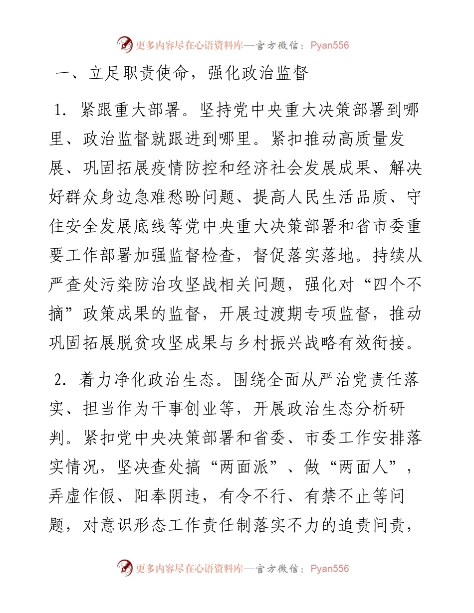 市纪委监委派驻监督工作要点.docx_第1页