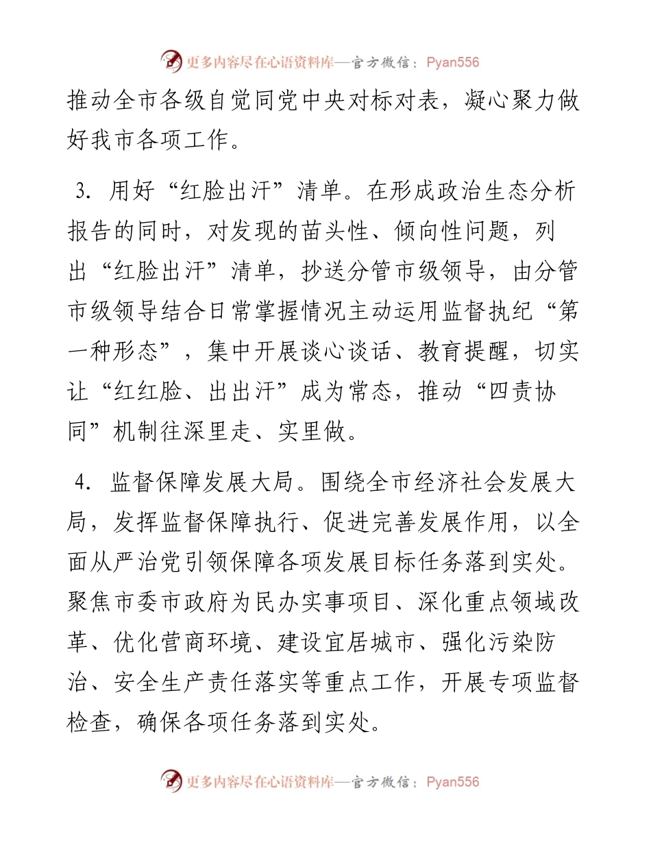 市纪委监委派驻监督工作要点.docx_第2页
