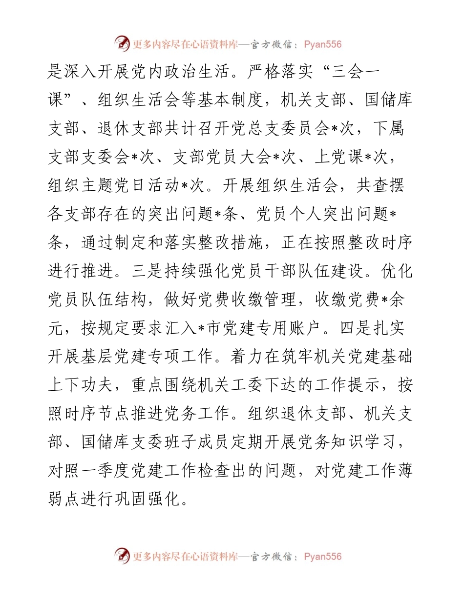 市发展和改革局党组2023年上半年工作总结及下半年工作打算.docx_第2页