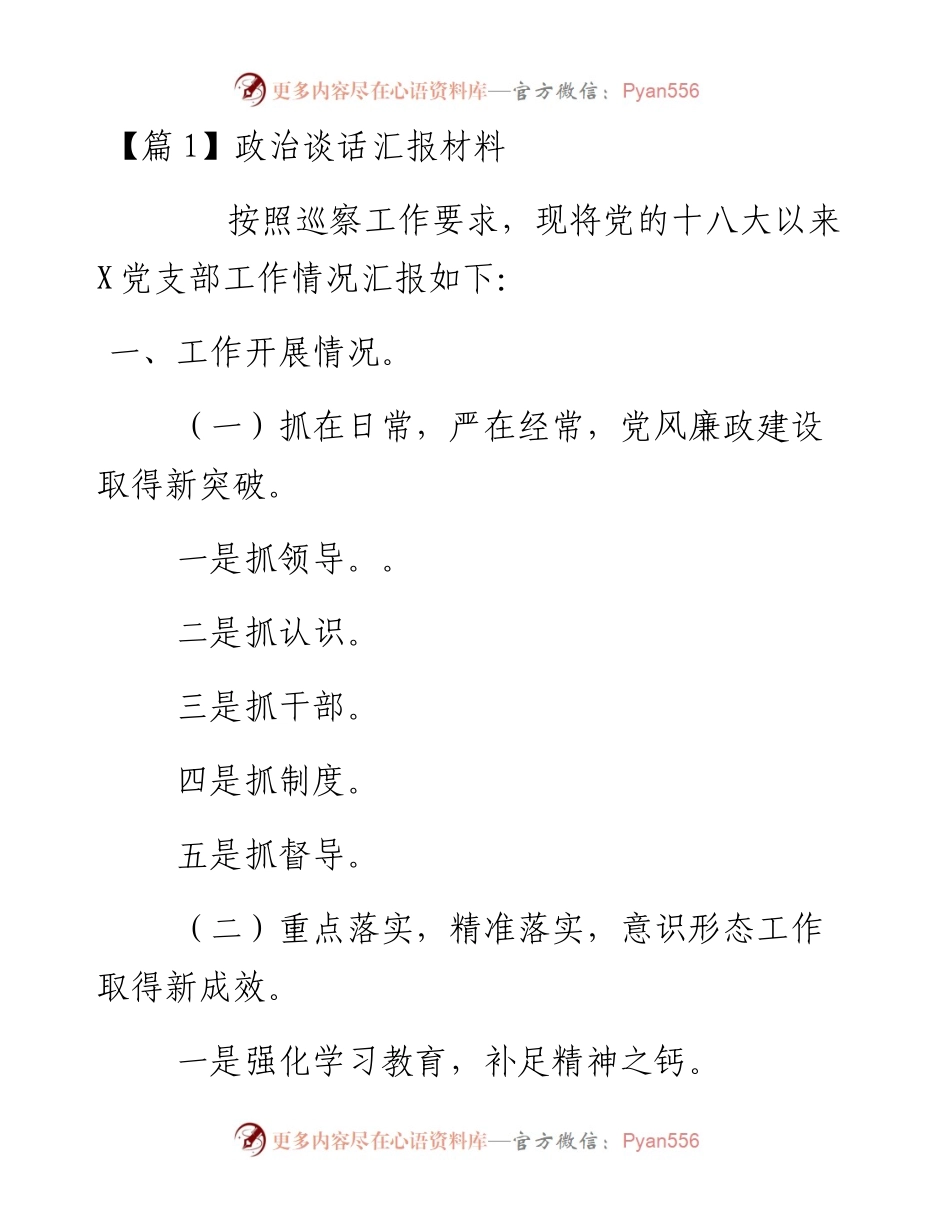 政治谈话汇报材料-12篇.docx_第1页