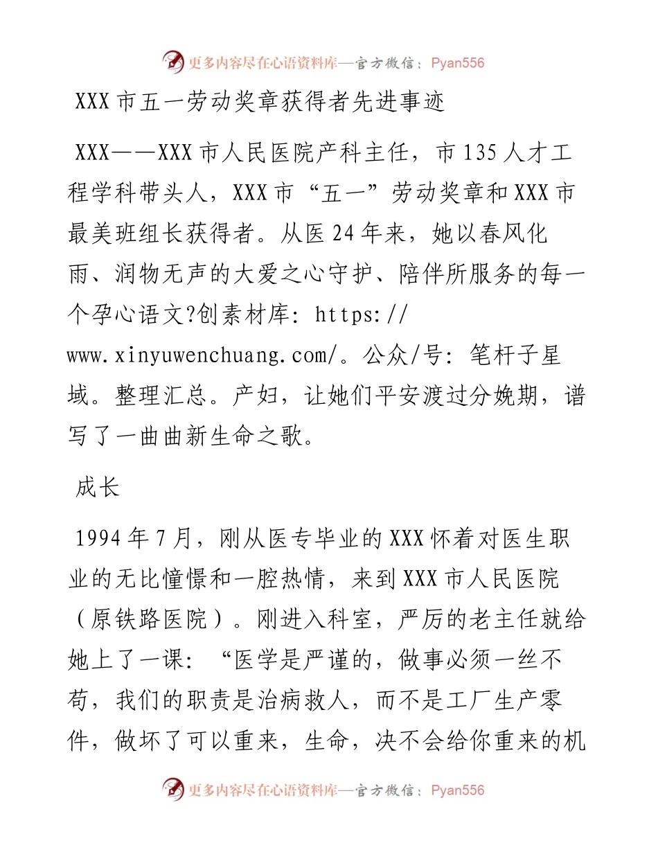 市五一劳动奖章获得者先进事迹.docx_第1页