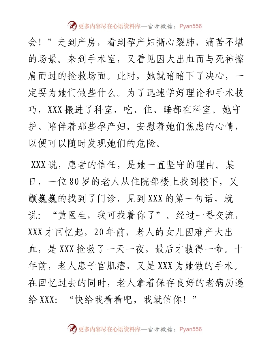 市五一劳动奖章获得者先进事迹.docx_第2页