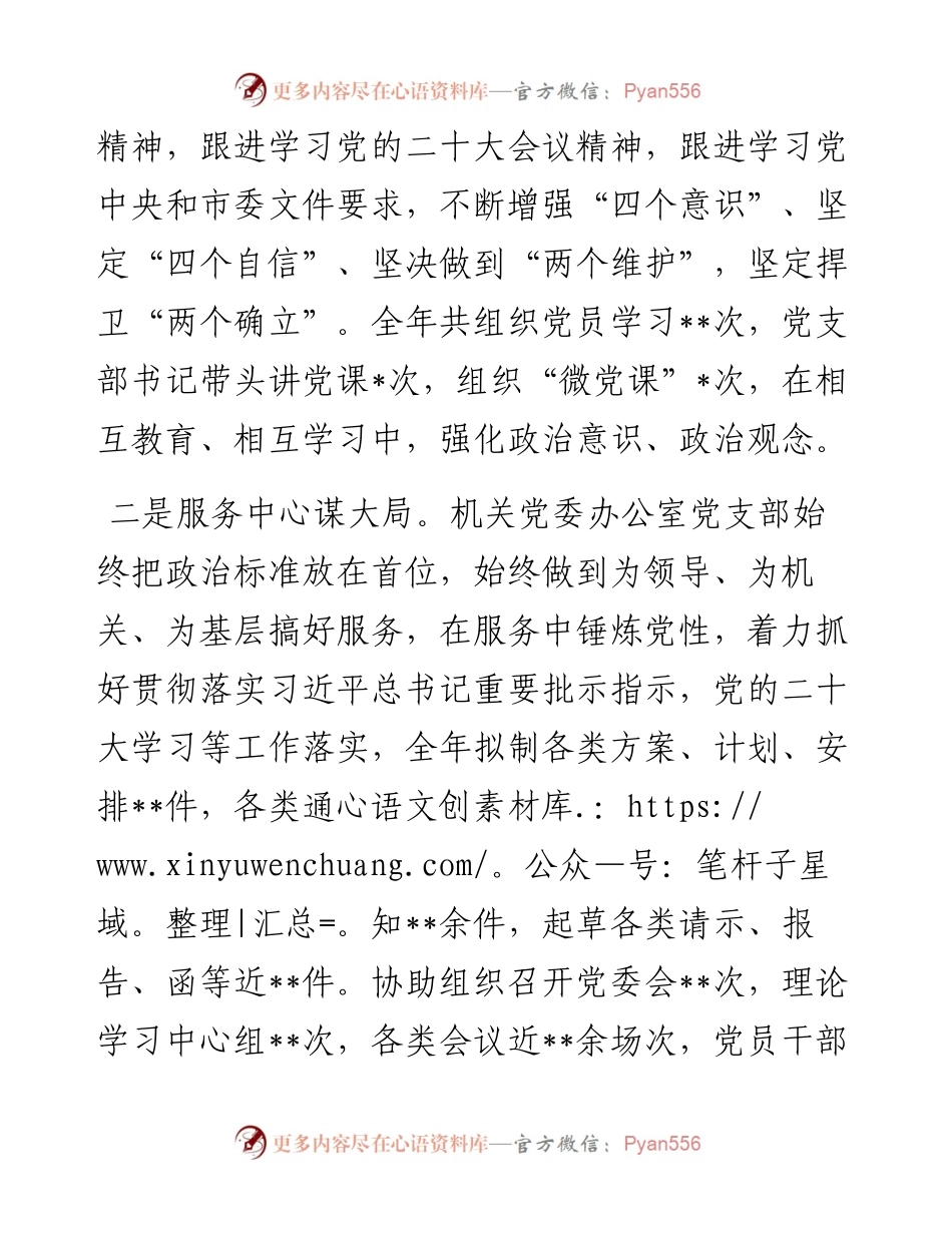 度机关党委办公室党支部落实全面从严治党主体责任情况报告.docx_第2页