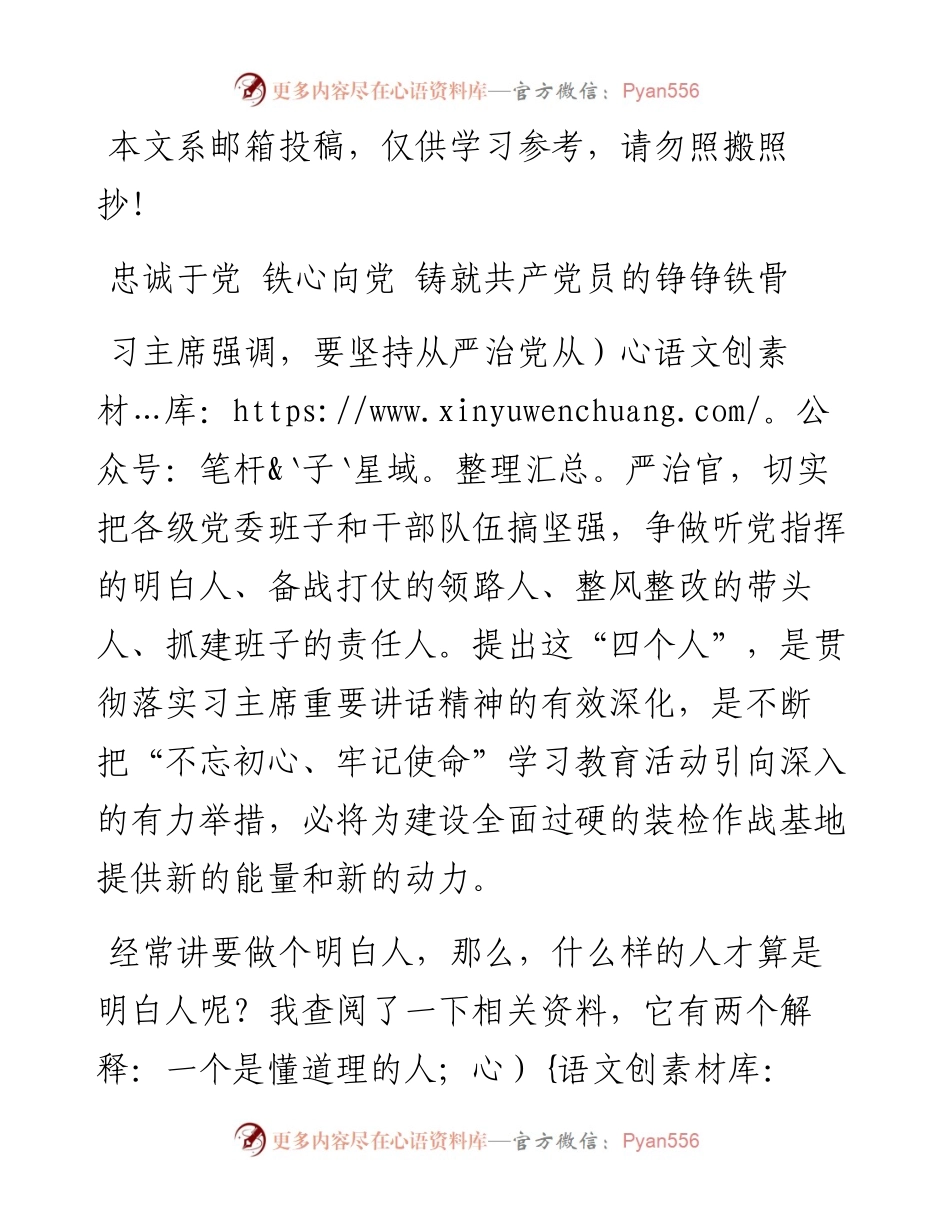 忠诚于党 铁心向党 铸就共产党员的铮铮铁骨_4.docx_第1页